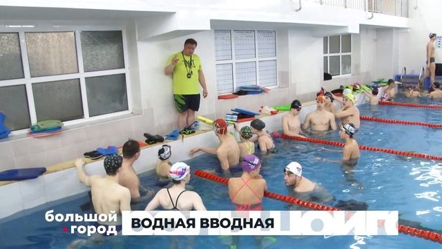 ВОДНАЯ ВВОДНАЯ. Большой город 11/04/23 смотреть онлайн