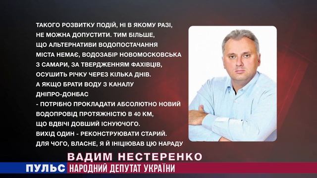 "Пульс": Проект ремонту водогону. Випуск від 28.07.2017 смотреть онлайн