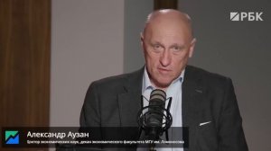 Александр Аузан о рисках для экономики России, Трампе, санкциях, Нобелевской премии и безработице