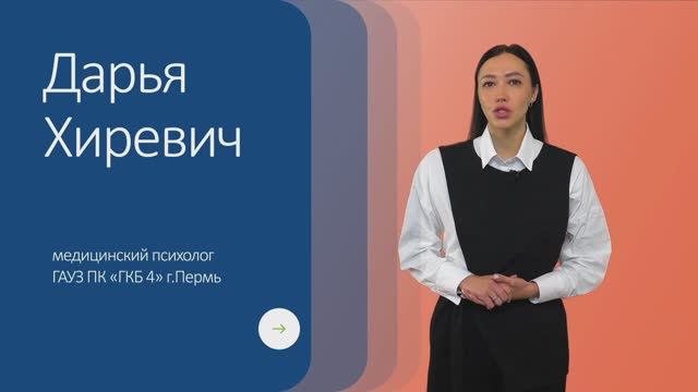 13. Школа здоровья. Ментальное здоровье