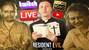 СЕДЬМОЙ РЕЗИДЕНТ🔥СТРИМ ПО RESIDENT EVIL 7 BIOHAZARD💎БЕСПЛАТНО РАЗДАЮ СКИНЫ КС,КЛЮЧИ НА ИГР