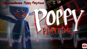 прохожу poppy playtime 1 смотреть всем