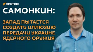 У Байдена и демократов остался месяц на попытки ядерного шантажа России