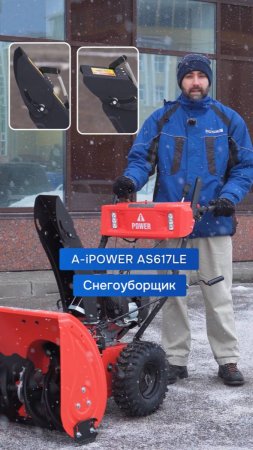 Бензиновый снегоуборщик Aipower AS617LE