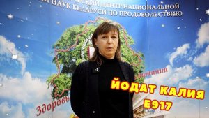 Йодат калия - польза или вред? | 7 Новогодний выпуск "Задай вопрос учёным"