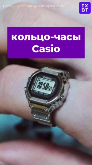 Кольцо-часы Casio #iXBT #кольцо #часы #Casio #новости