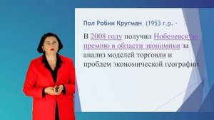 Тема 1 Теоретико-методические основы экономической географии и регионалистики