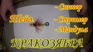 Просто Краказябра