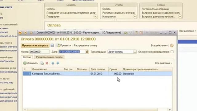 1С расчет кварплаты и бухгалтерия ЖКХ