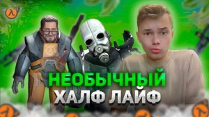 СЫГРАЛ В Half-Life 2 СО СТРАННЫМИ МОДАМИ