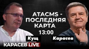 Какой будет мир после войны? Карасев LIVE