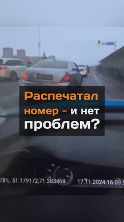 Распечатал номер - и нет пpoблем?