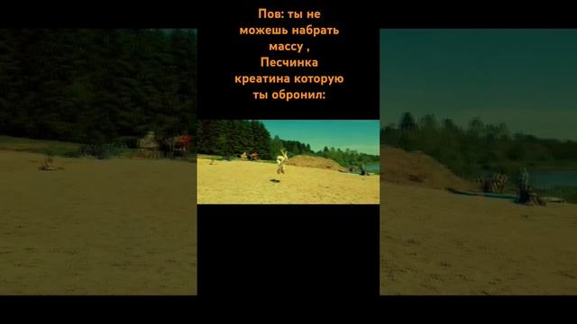 все из-за недостатка 0.01 грамма спортпита😉        #спорт #креатин #набормышечноймассы #сальто