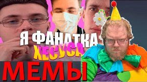 [T2x2 смотрит TIKTOK MEMES 89 SQUAD #112] ПОДБОРКА МЕМОВ С 89-ЫМ СКВАДОМ