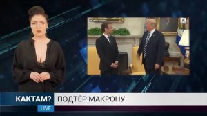 новости КАКТАМ Таз, говно и палки 8