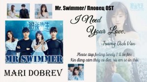 [Vietsub Engsub] I Need Your Love - Trương Dịch Văn OST Mr. Swimmer/Дорама Пловец
