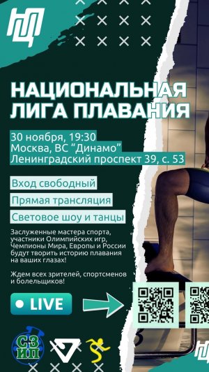 НацПлав, ФИНАЛ: Москва, 30 ноября, 19:30! Водный стадион «Динамо», вход свободный!