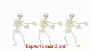 Қаңқа биі Сергіту сәті