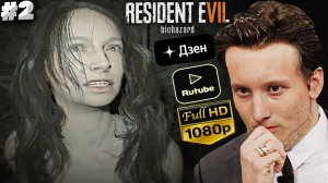 ДУРНАЯ ЖЁНУШКА ► RESIDENT EVIL 7 BIOHAZARD ► #2