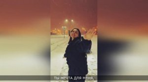 Зарина Хасаншина - "Татлы хыялым" (караоке+) "Красивая мечта"