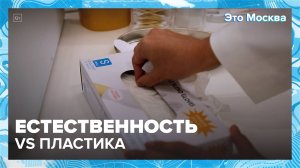 Тренд на естественность?|Это Москва — Москва 24|Контент