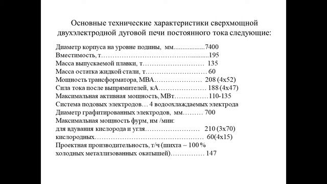 Лекция  Теплоэнергетика электрометаллургии