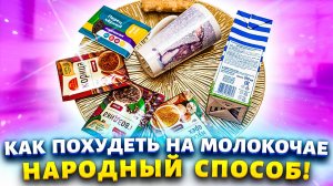 ПОХУДЕЛА на 5 КГ на ЧАЕ ! ХУДЕЕМ ЛЕГКО!