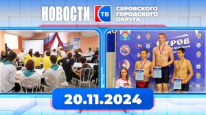 Новости от 20 ноября 2024 года