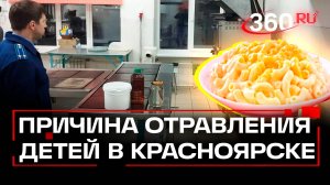 Массовые отравления в школах Красноярского края. Виноваты макароны?