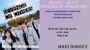 Hoody (후디) - Blue (Revenge of Others OST)Дорама Месть от третьего лица [Color_Coded_Rom_Eng Lyrics]