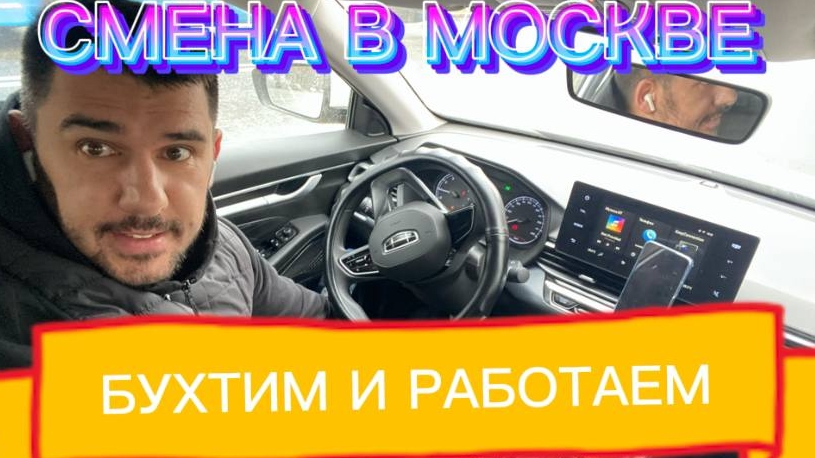СМЕНА ТАКСИСТА В МОСКОВСКОМ ТАКСИ. Сколько можно заработать? ТК ПОЛЕТ