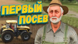 ДЕД ВСЕ ОБЪЯСНИЛ! ПОГНАЛИ В СВЕЖАЙШИЙ FARMING SIMULATOR 25!