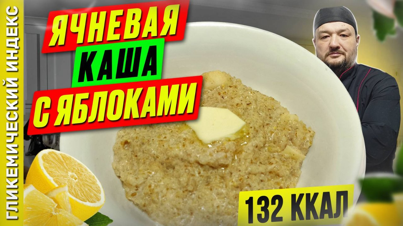 Ячневая каша с яблоками - рецепт вкусной каши для мультиварки