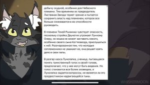 О ДЕВЯТОМ ЦИКЛЕ И О ЛУНОЛАПКЕ|| Коты-воители ИЗВЕСТНЫЕ НОВОСТИ||🌿🌿Первое разговорное видео!