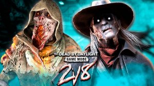 РЕЖИМ 2v8 ► DEAD BY DAYLIGHT