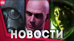 СВЕЖИЕ ИГРОВЫЕ НОВОСТИ S.T.A.L.K.E.R. 2, Alien Rogue Incursion, Fable, HITMAN VR, Star Wars Outlaws