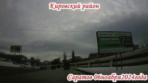 Саратов от Тархова до Шелковичной 06 ноября 2024 года 2 часть