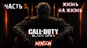 Месть | Call of Duty: Black Ops 3 (2015, PC) #5