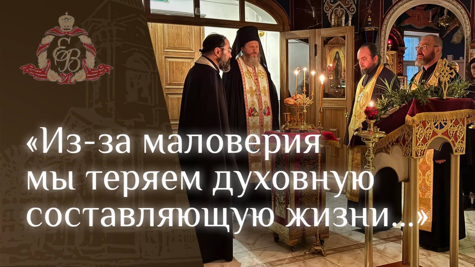 Архипастырское слово епископа Варнавы о даре веры смотреть онлайн