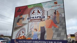 Фермерская ярмарка
