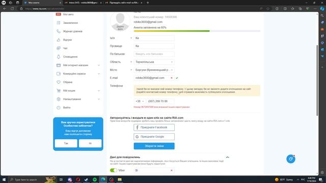 Как добавить номер телефона в аккаунте Риа ком ( Ria.com ) смотреть онлайн