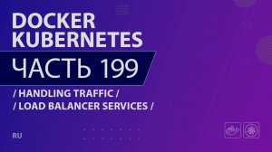 Docker, Kubernetes - 199 - Handling Traffic - Load Balancer Services