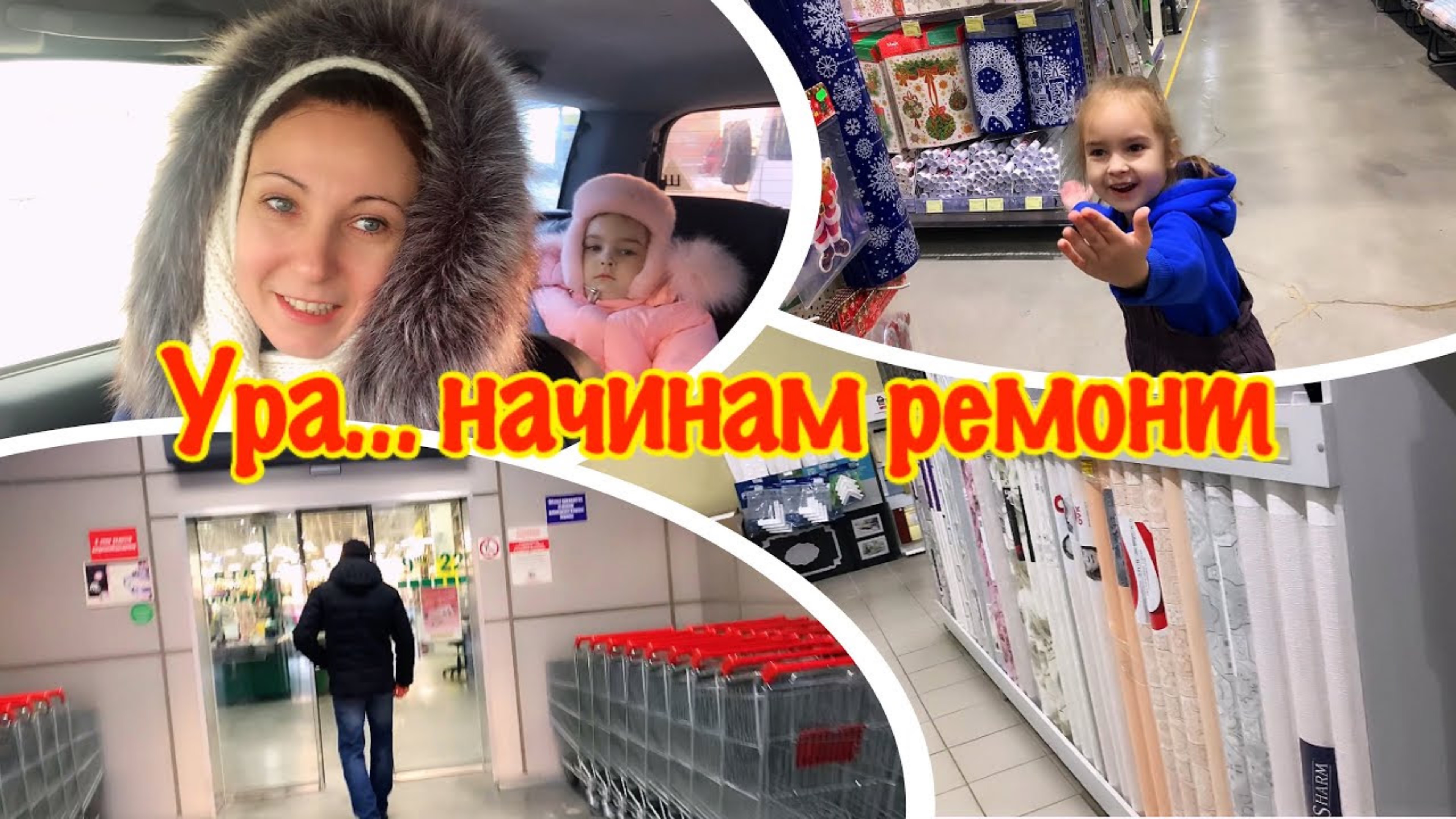 ПОДГОТОВКА К РЕМОНТУ/ПОКУПКИ НА 8000 РУБЛЕЙ/БУДЕМ ДЕЛАТЬ БЮДЖЕТНЫЙ РЕМОНТ НА КУХНЕ СВОИМИ РУКАМИ