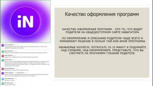 19. Новосибирская область. Продвижение программ ДО. Методический семинар в формате ВКС [20.11.2024]