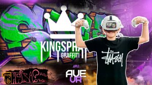 Граффити будущего в Kingspray Graffiti | AVE VR