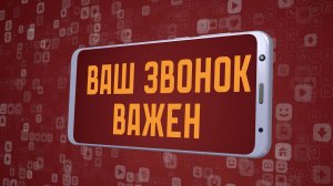 «Ваш звонок важен». Киножурнал «Вслух!». Молодёжный сезон. Выпуск 20. 18+