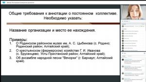 Вебинар «Аннотирование краеведческих документов»