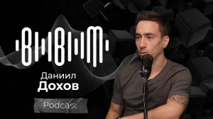 Даниил Дохов / Bla Bla Music Podcast