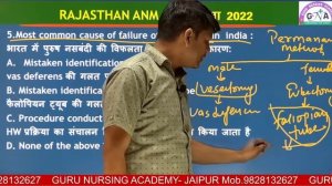 #anm_exam  Rajasthan ANM Classes |  Rajasthan ANM  MCQ | ANM Exam-2022 | GURU NURSING ACADEMY