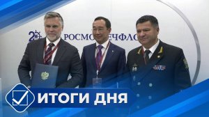 Итоги дня. 20 ноября 2024 года